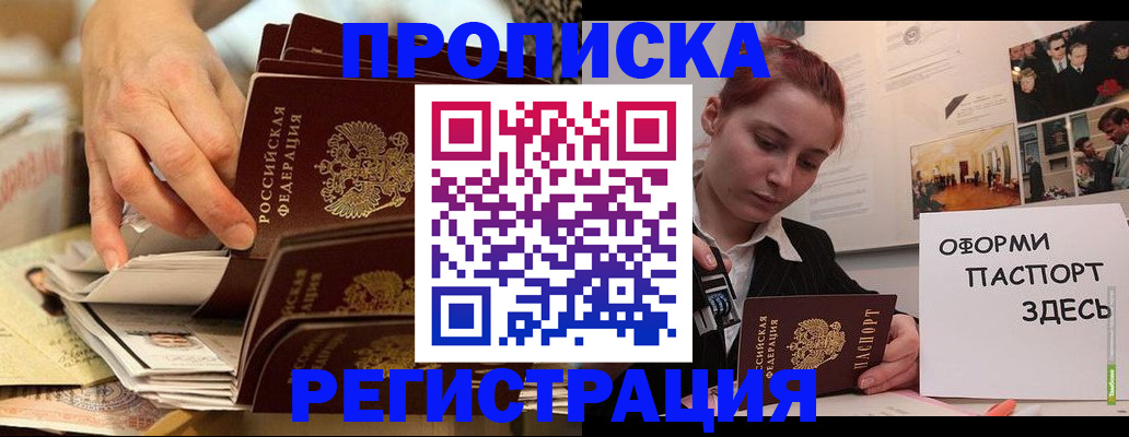 прописка для военкомата в Миассе