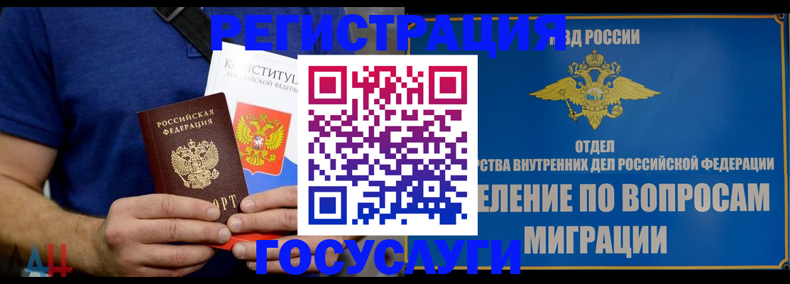 прописка ребенка в Миассе