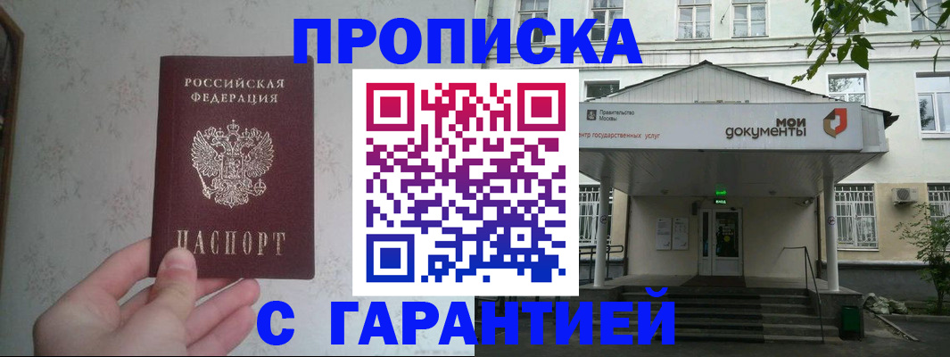 временная регистрация для школы в Миассе