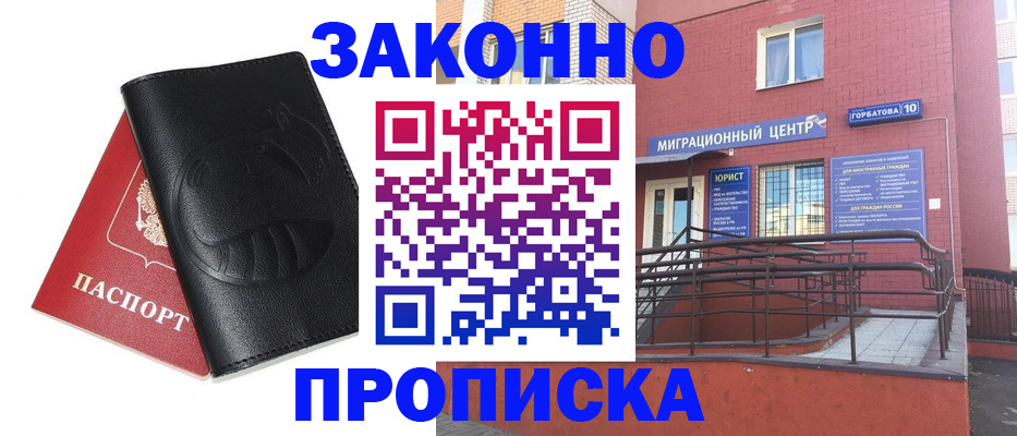 временная регистрация законно в Миассе